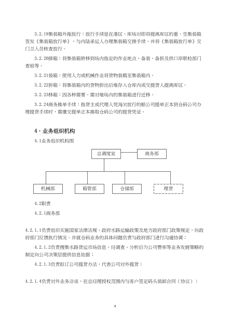 中国外运广东公司仓码作业流程（天选打工人）.doc_第5页