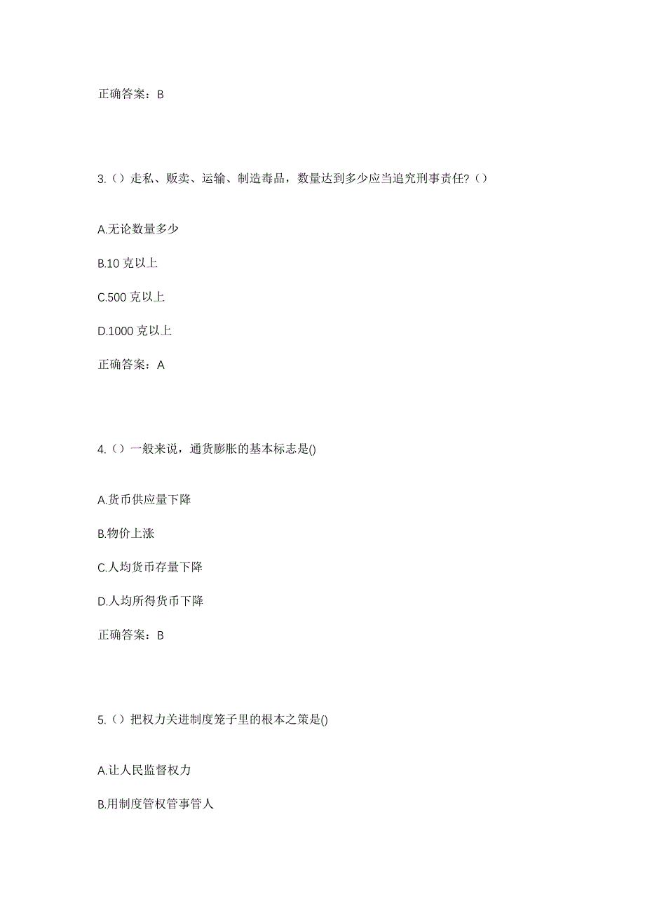 2023年广东省佛山市禅城区祖庙街道妈庙社区工作人员考试模拟题含答案_第2页