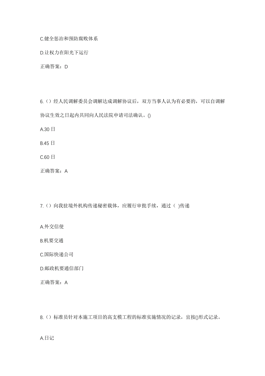 2023年广东省佛山市禅城区祖庙街道妈庙社区工作人员考试模拟题含答案_第3页