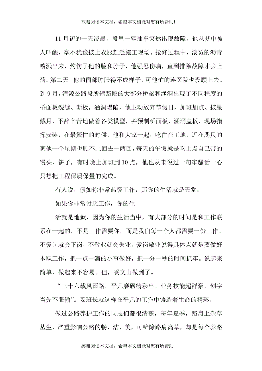 征文演讲：我身边的劳模_第4页