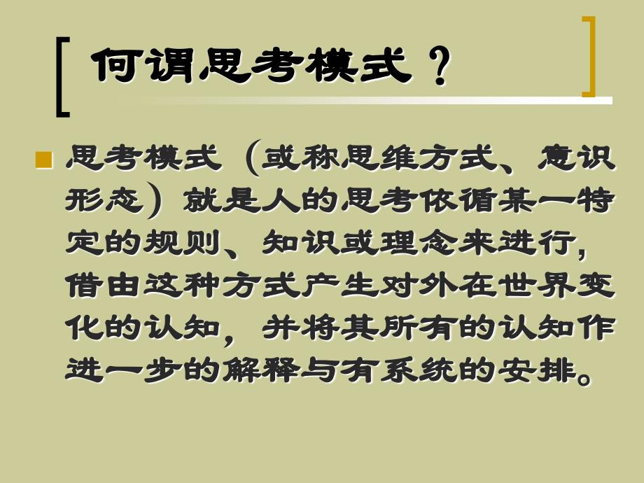 思考模式的建立_第3页