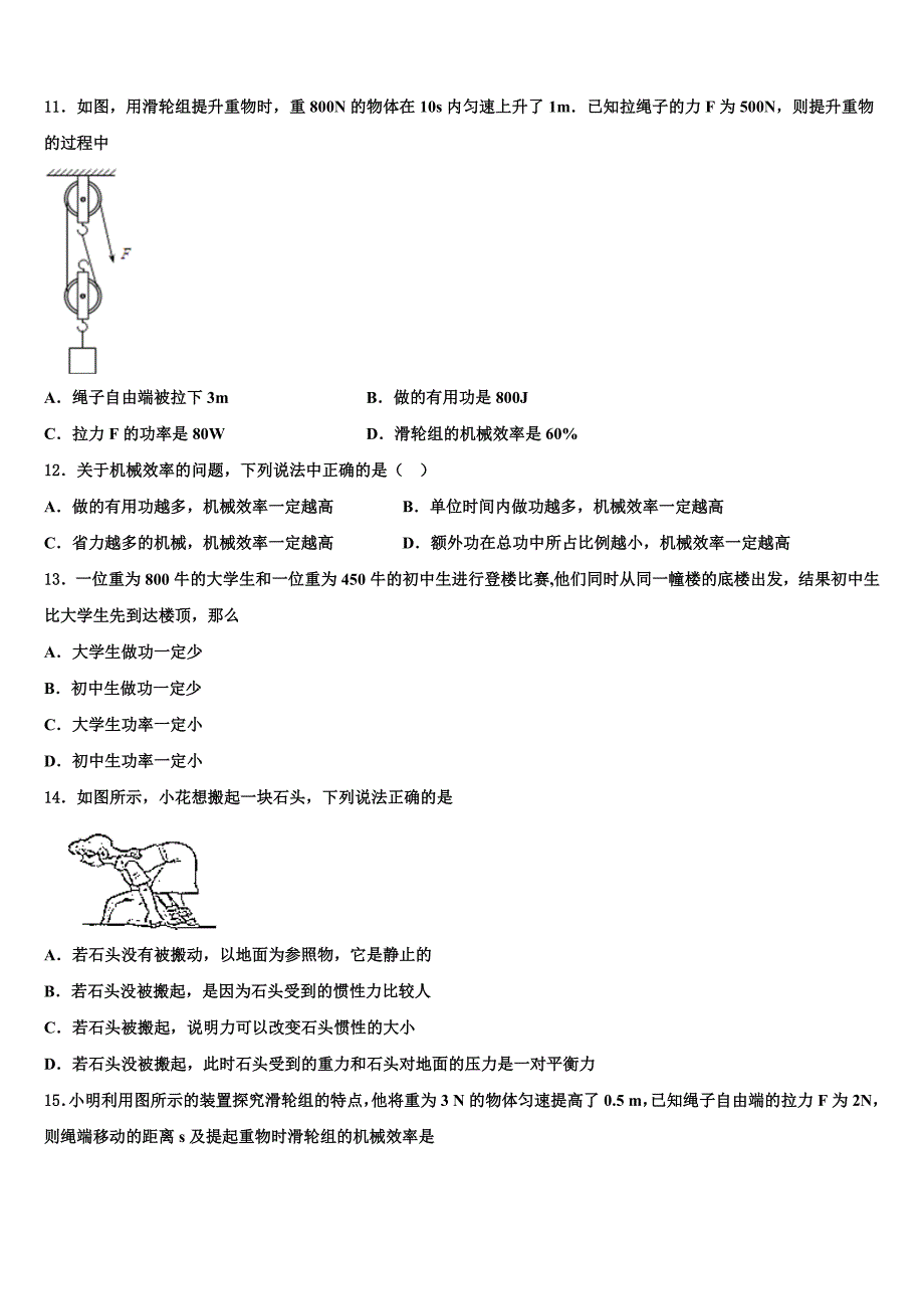 湖北省武汉二中学2023学年物理八年级第二学期期末经典试题（含解析）.doc_第4页