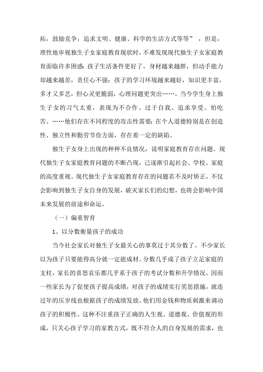 关于学生家庭教育问题_第2页