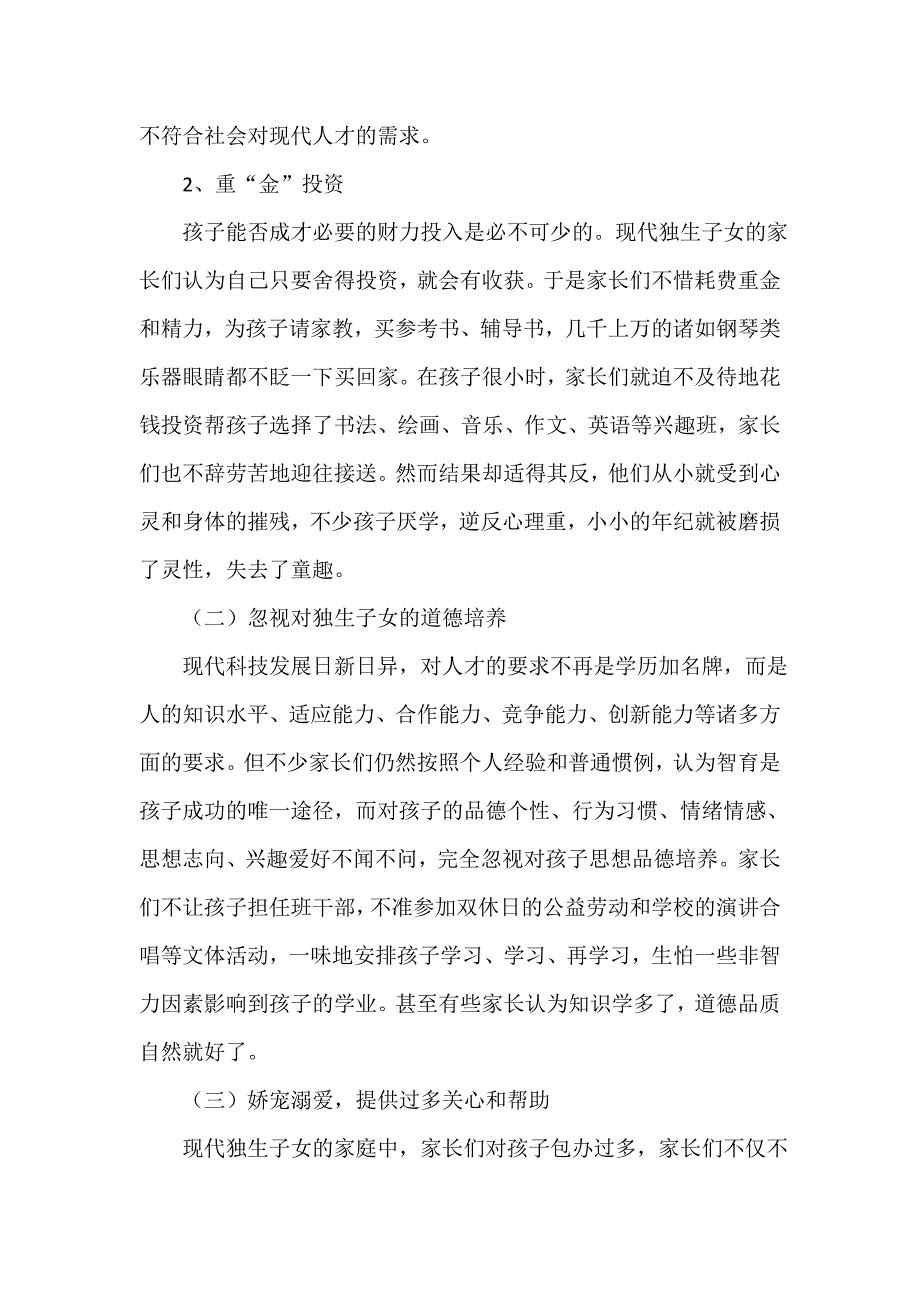 关于学生家庭教育问题_第3页