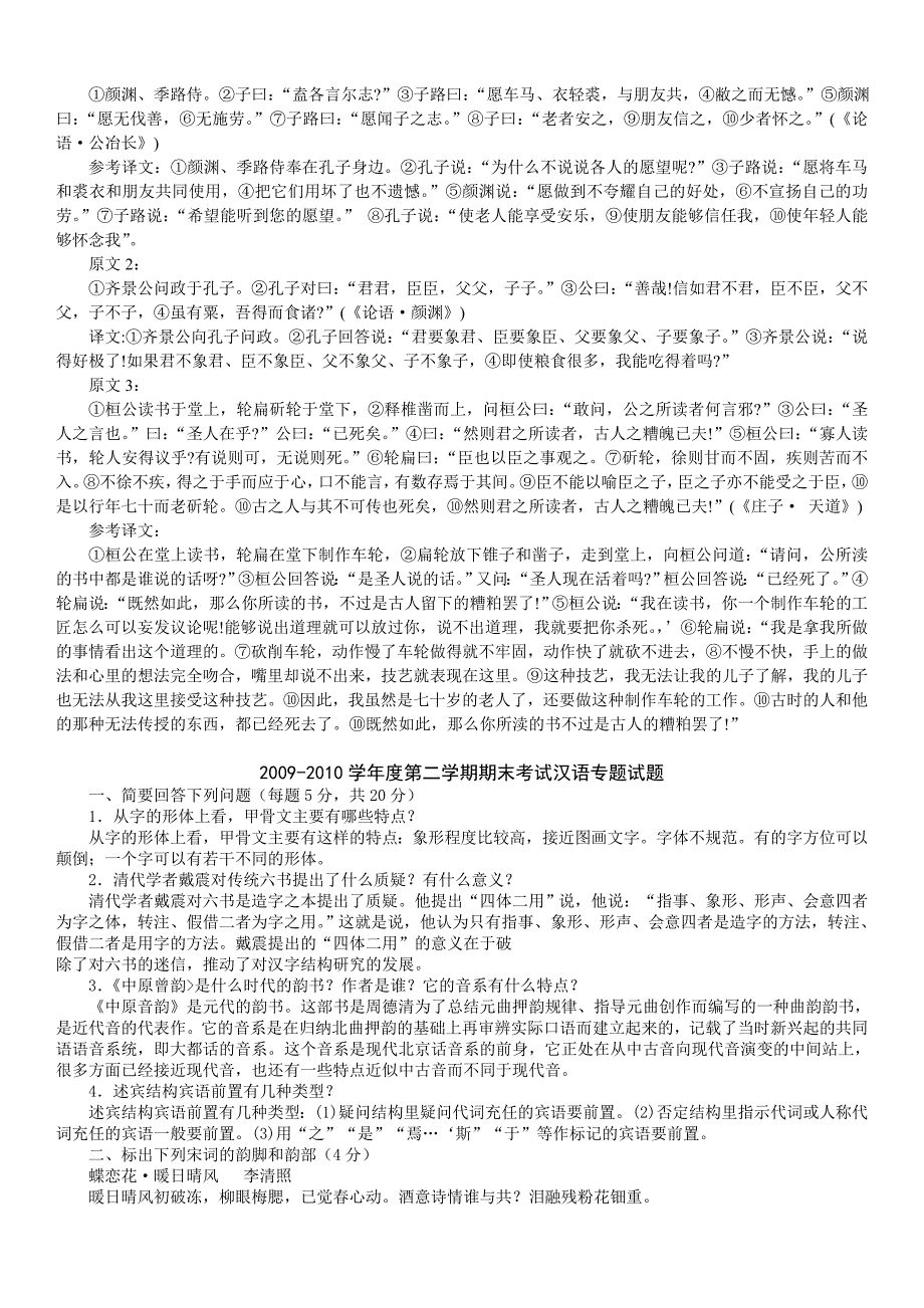 【最新】中央电大古代汉语专题历试题及答案小抄汇总_第2页