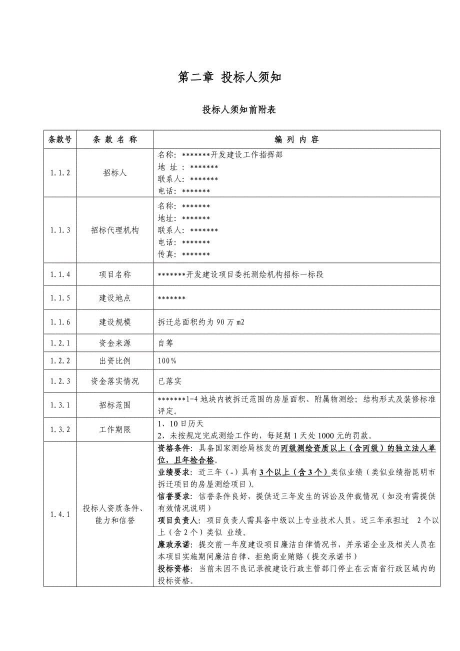 测绘招标文件_第5页