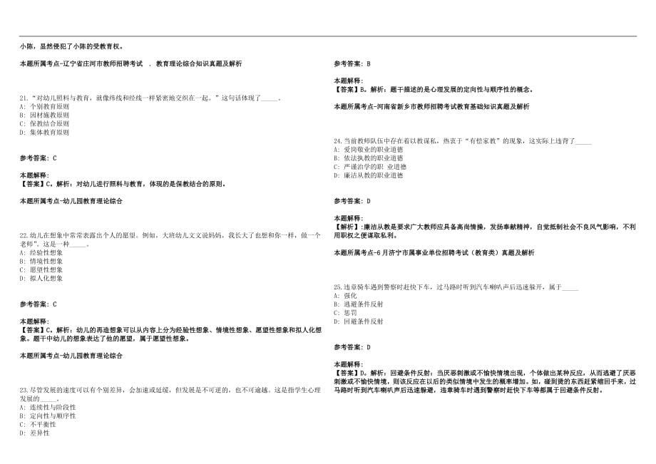 2022年12月湖北省宣恩县第一中学校园招聘8名高中教师笔试参考题库含答案解析版_第5页