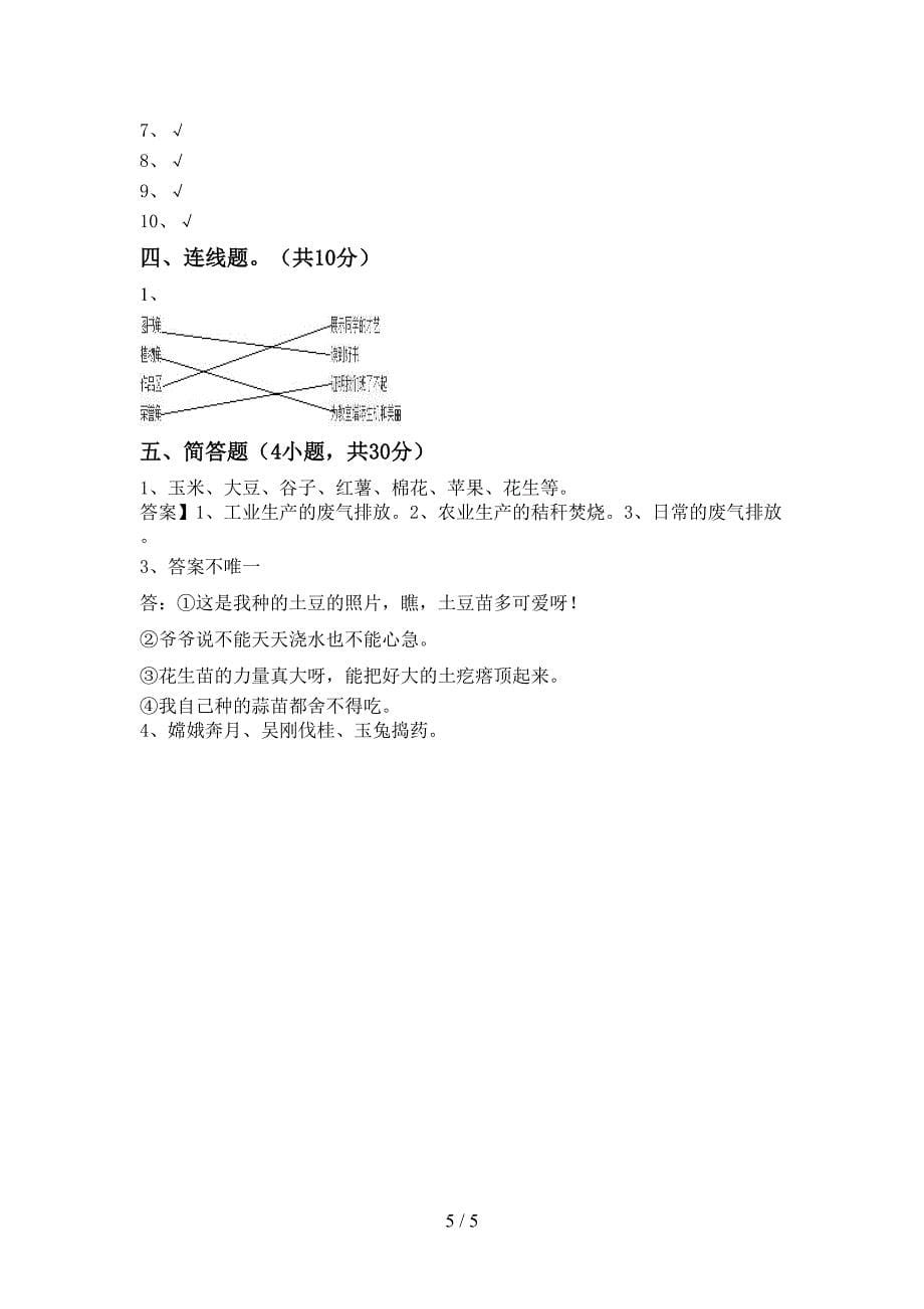 统编版二年级上册《道德与法治》期中考试题_第5页