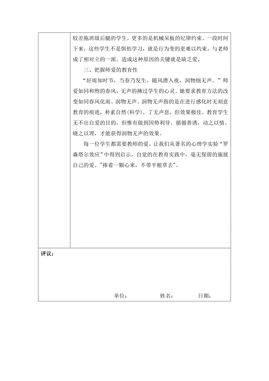 卢傲我心目中的好老师.doc_第3页