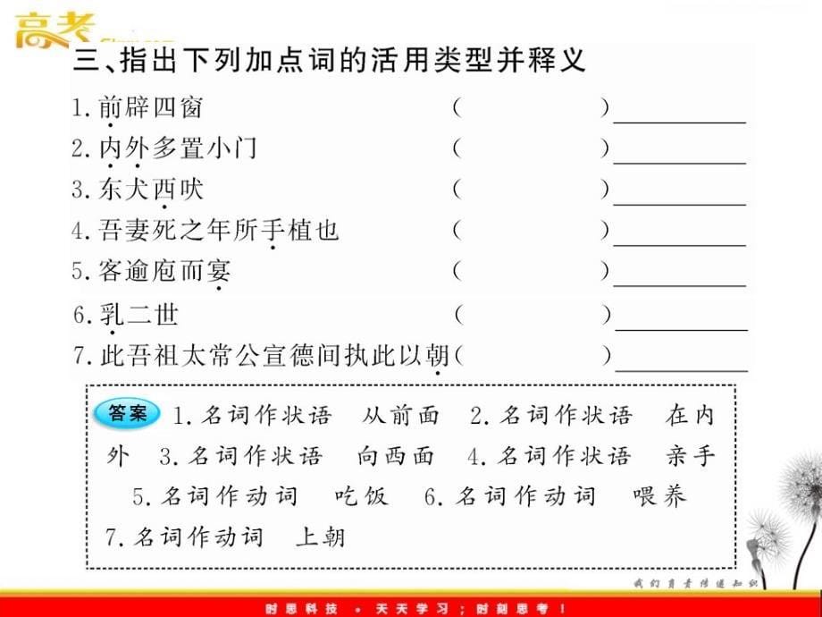 2012版语文全程学习方略课件：4.15《项脊轩志》（语文版必修1）_第5页