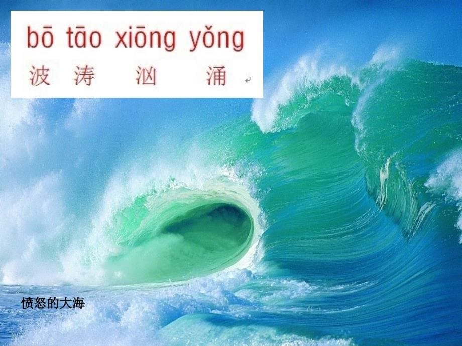 课文9：大海睡了_第5页