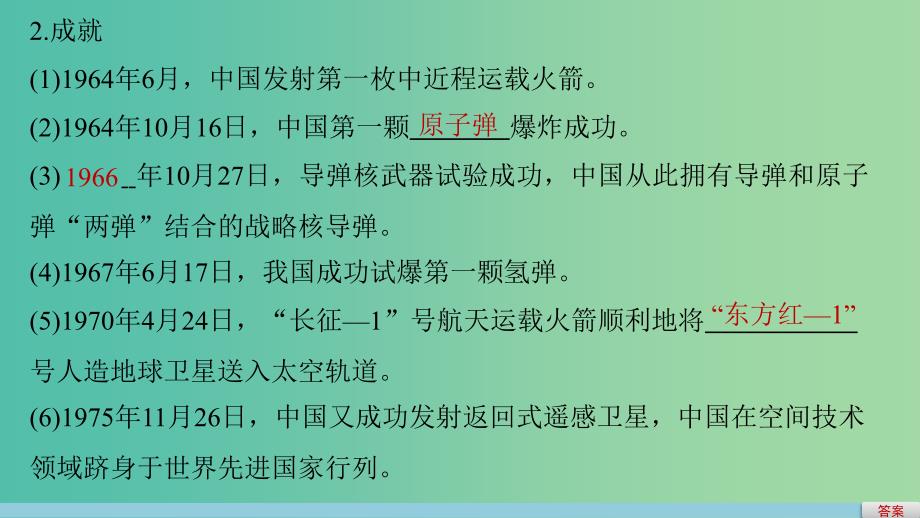 高中历史 第六单元 现代世界的科技与文化 31 新中国的科技成就课件 岳麓版必修3.ppt_第4页