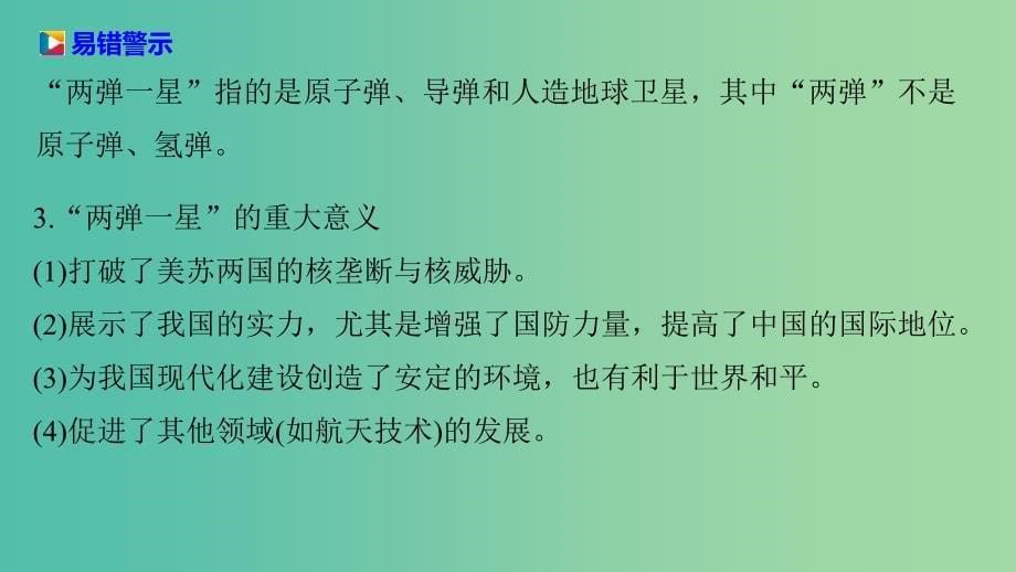 高中历史 第六单元 现代世界的科技与文化 31 新中国的科技成就课件 岳麓版必修3.ppt_第5页