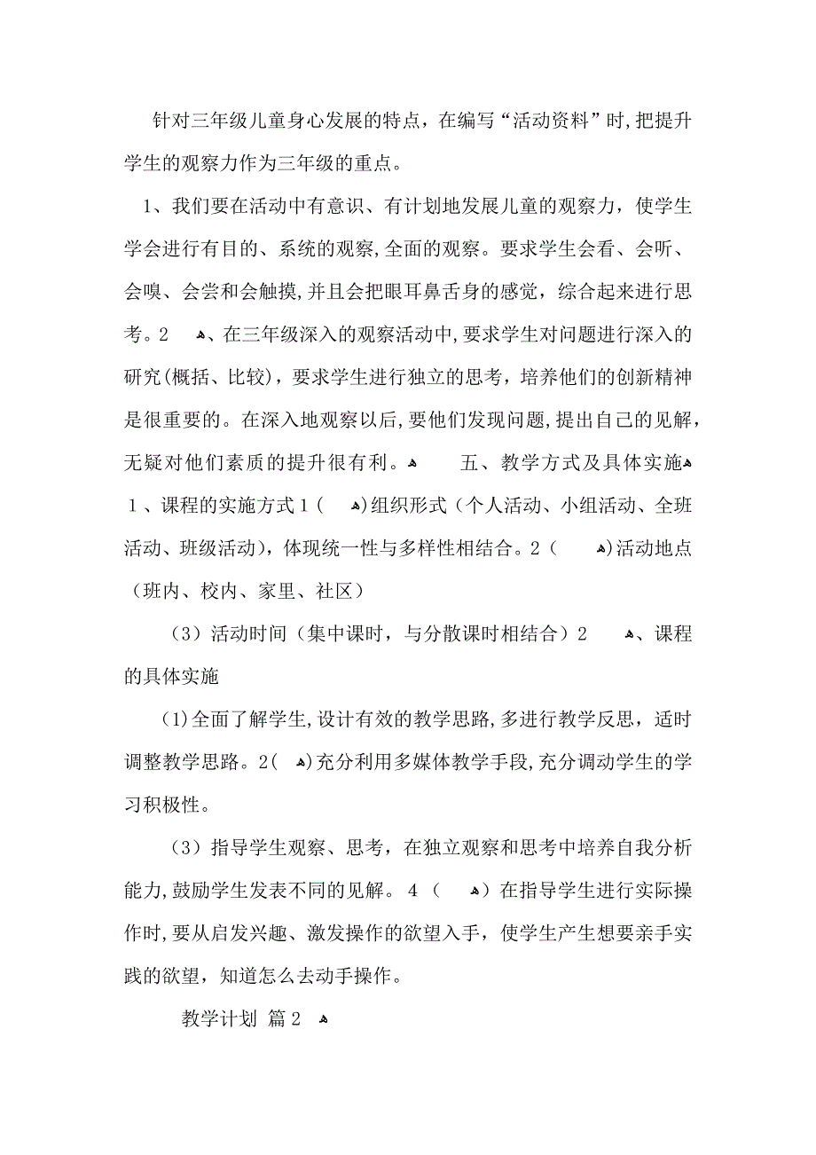 教学计划集合五篇_第3页