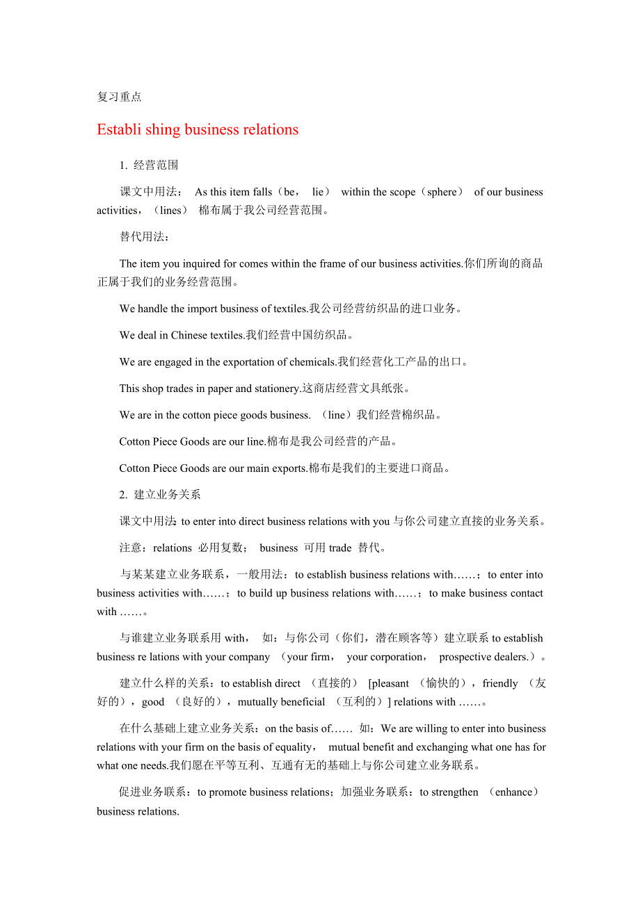 自考0094外贸函电课程复习重点_第1页