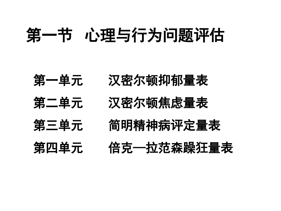 心理咨询师考试二级技能_第3页