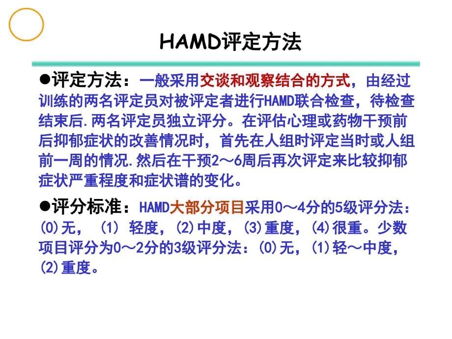 心理咨询师考试二级技能_第5页