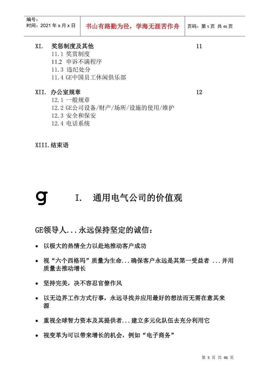 中国某电气公司员工手册_第5页