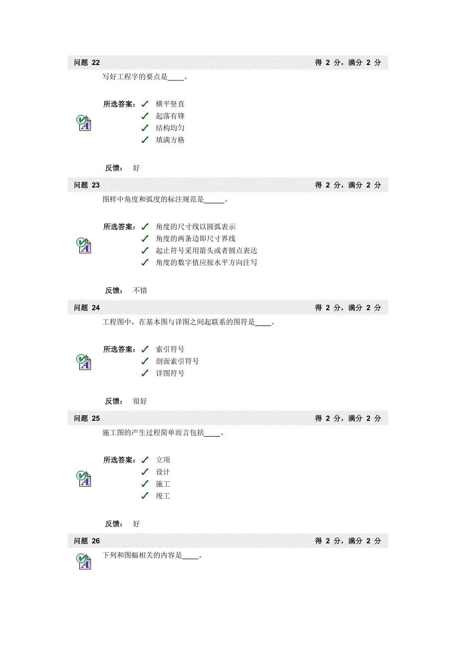 中南财大建筑识图题库_第5页