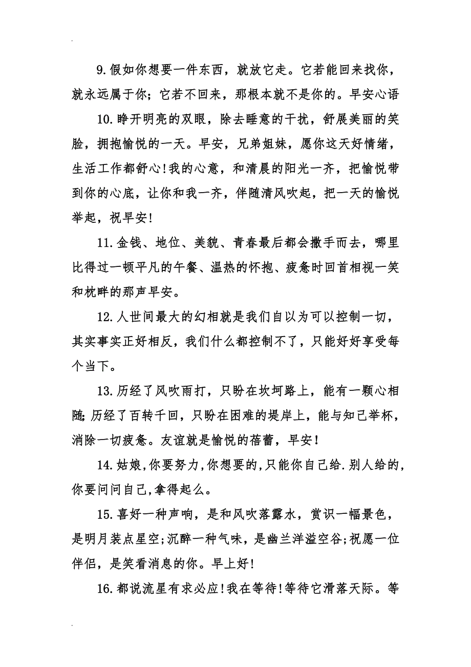 早安暖心问候语大全_第2页