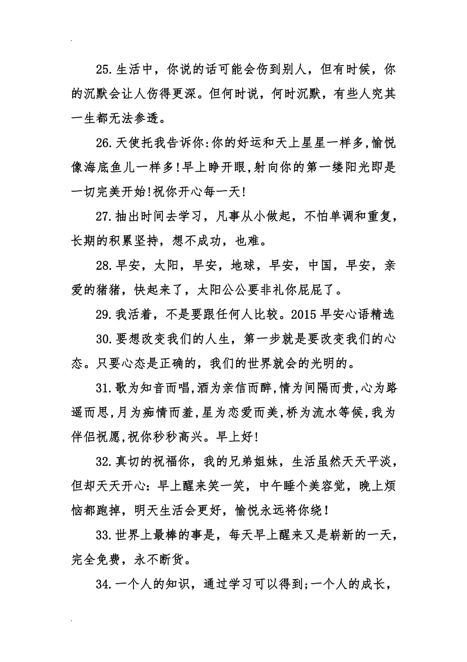 早安暖心问候语大全_第4页