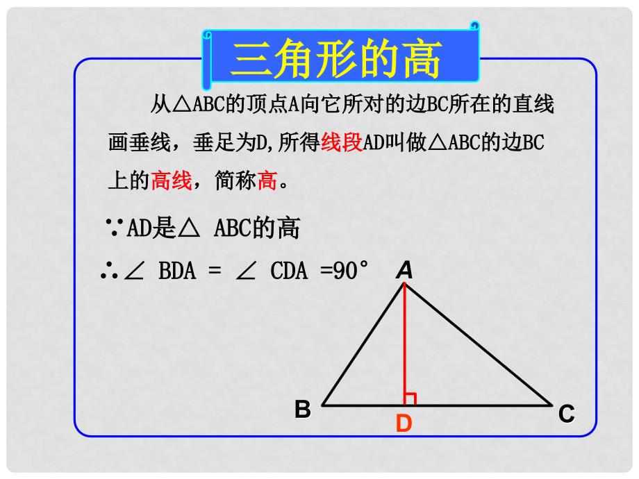 山东省日照开发区中学七年级数学《三角形的高、中线与角平分线》课件_第3页