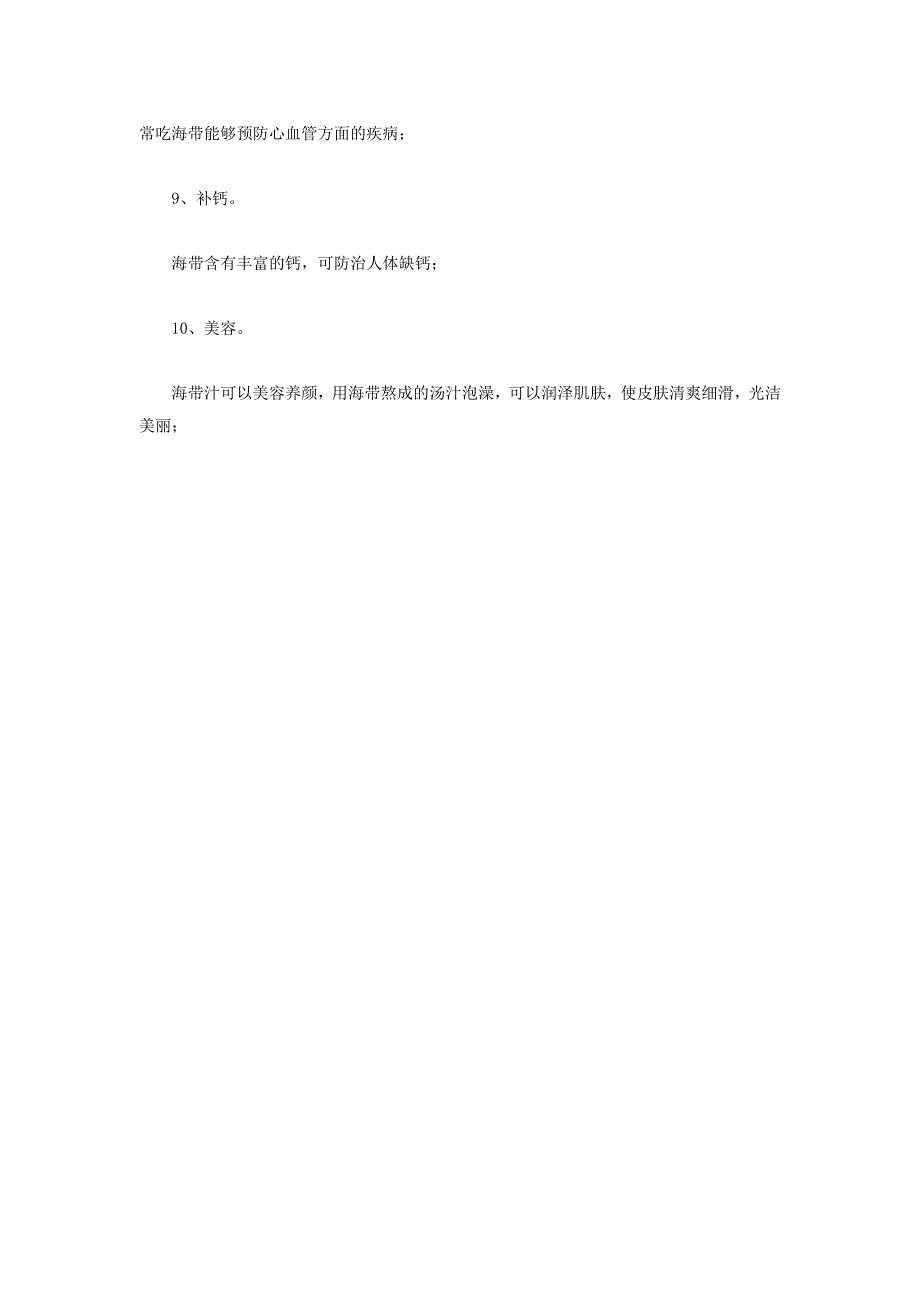 吃海带的N种神奇功效与4大禁忌.doc_第4页