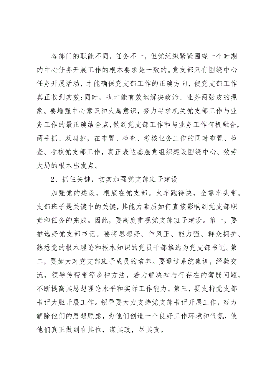 2023年党建工作报告党支部建设存在的问题及建议.docx_第3页