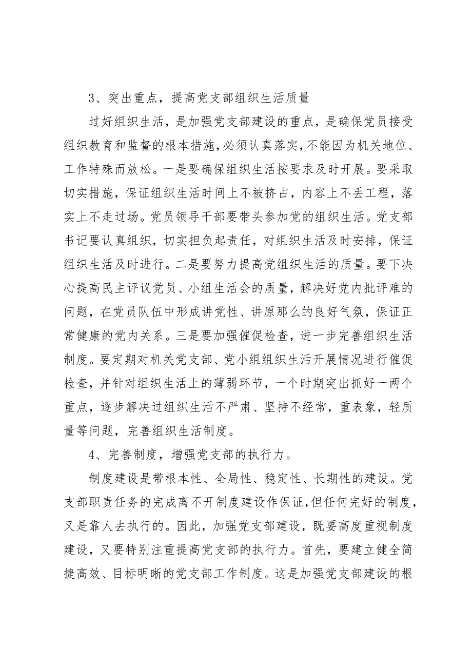 2023年党建工作报告党支部建设存在的问题及建议.docx_第4页