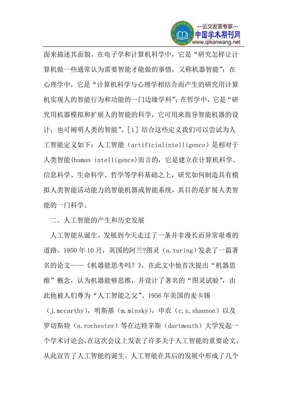 人工智能的哲学问题.doc_第2页