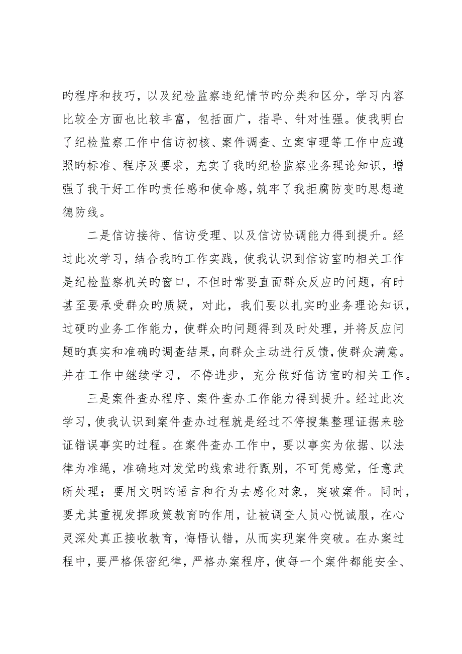 关于余红容案件学习心得体会_ (2)_第2页