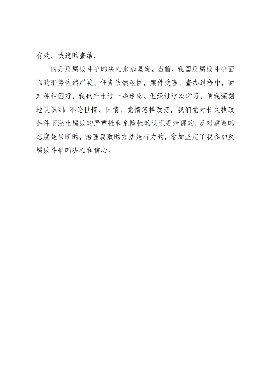 关于余红容案件学习心得体会_ (2)_第3页