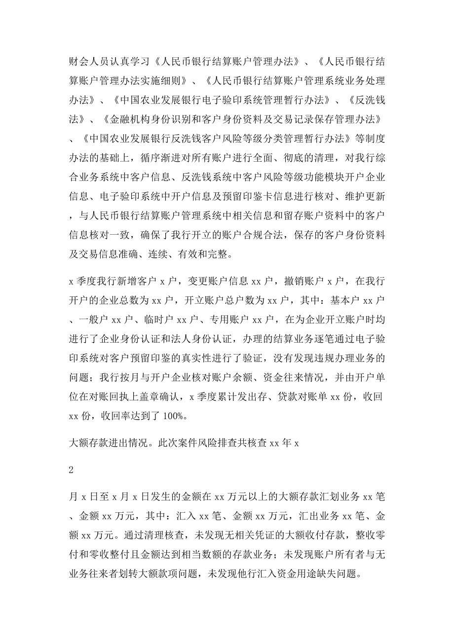 案件风险排查工作的自查报告_第2页