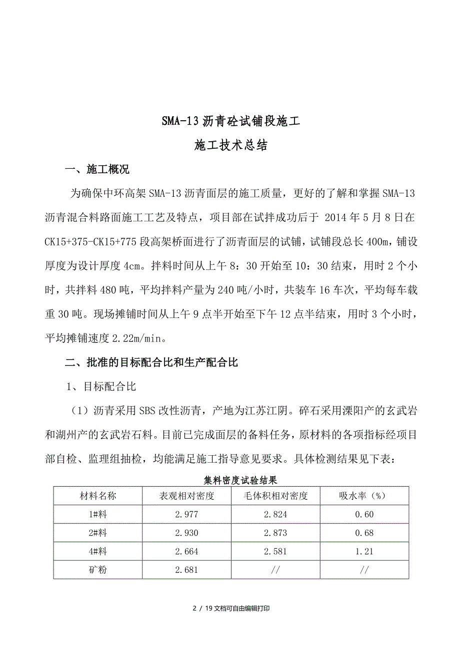 SMA13面层试铺总结_第2页