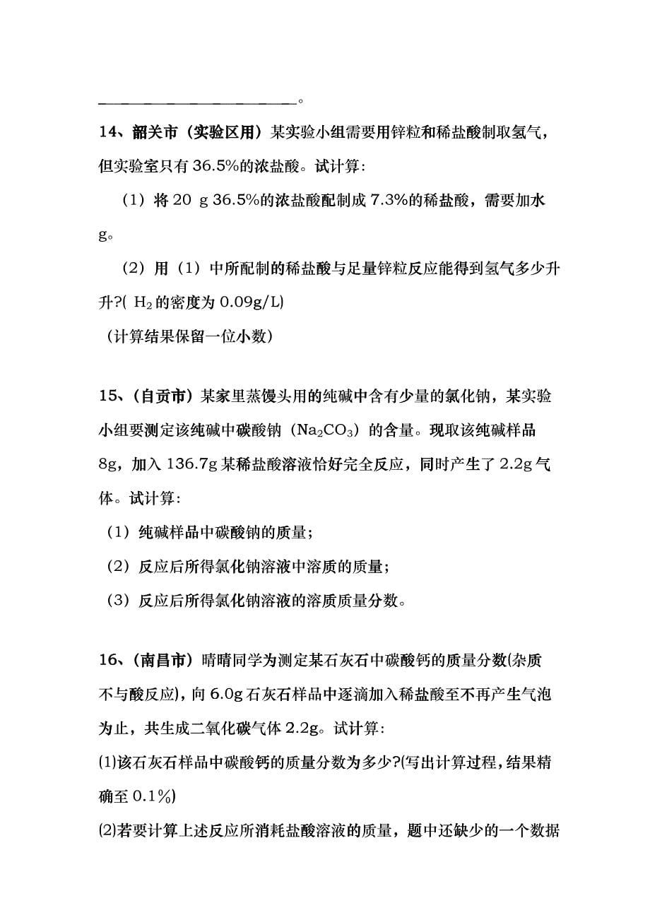 (重庆)(3分)煤炭中往往含有硫直接燃烧产生的二氧化硫会污tt_第5页