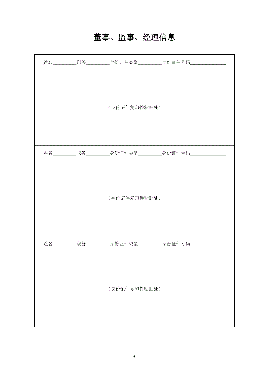 云南省公司登记(备案)申请书_第4页