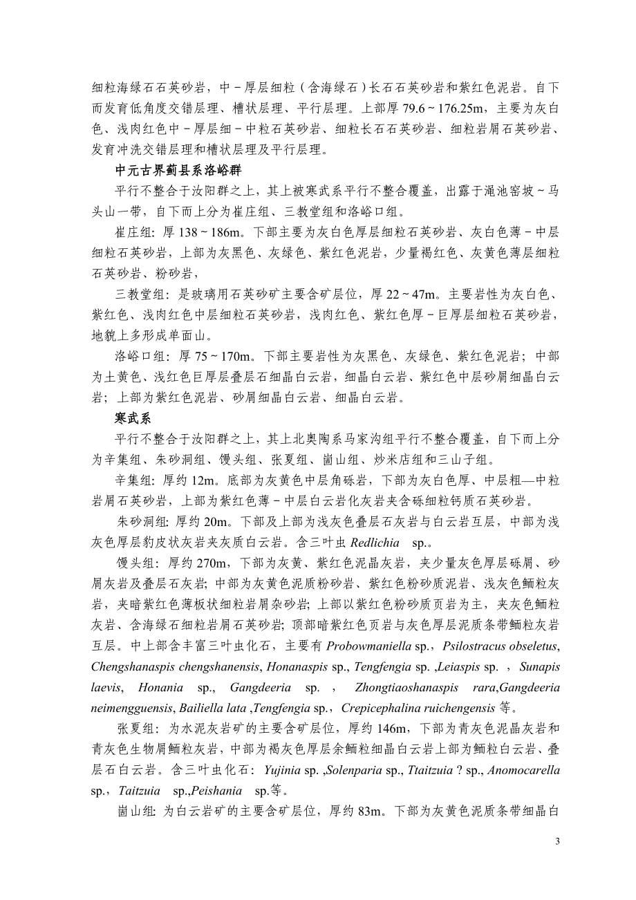 渑池县等幅新开工项目立项建议书.doc_第5页