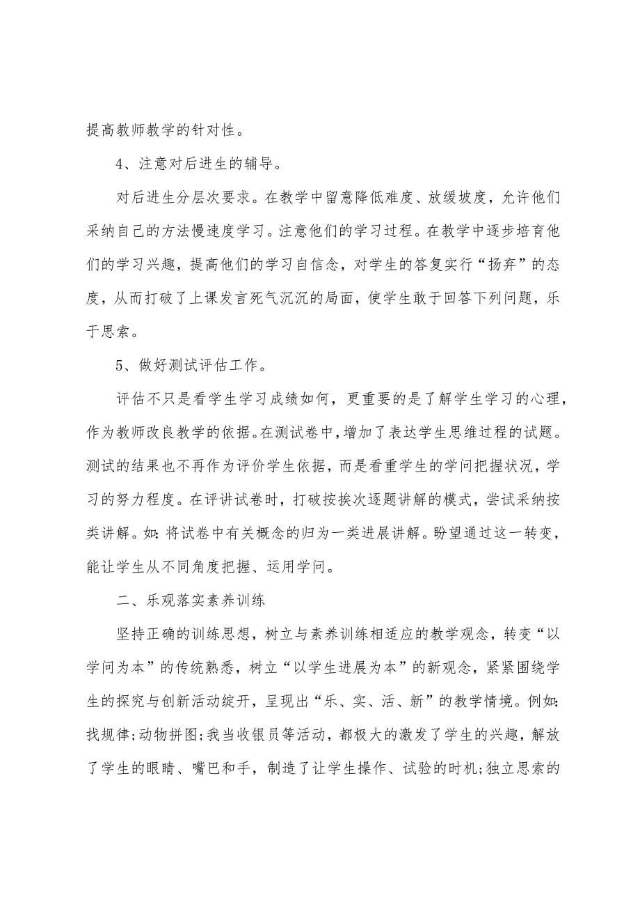 2022年教师个人工作总结.docx_第5页