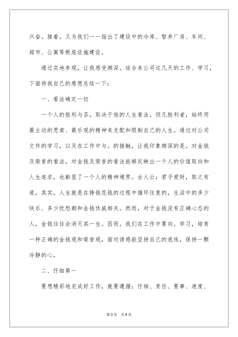 2023客服新员工入职心得体会范文.docx_第3页