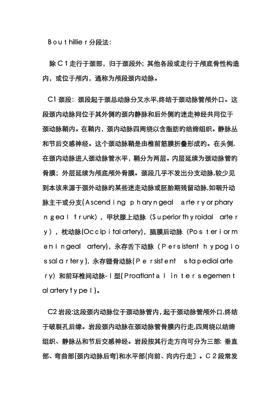 颈内动脉分段解剖_第3页