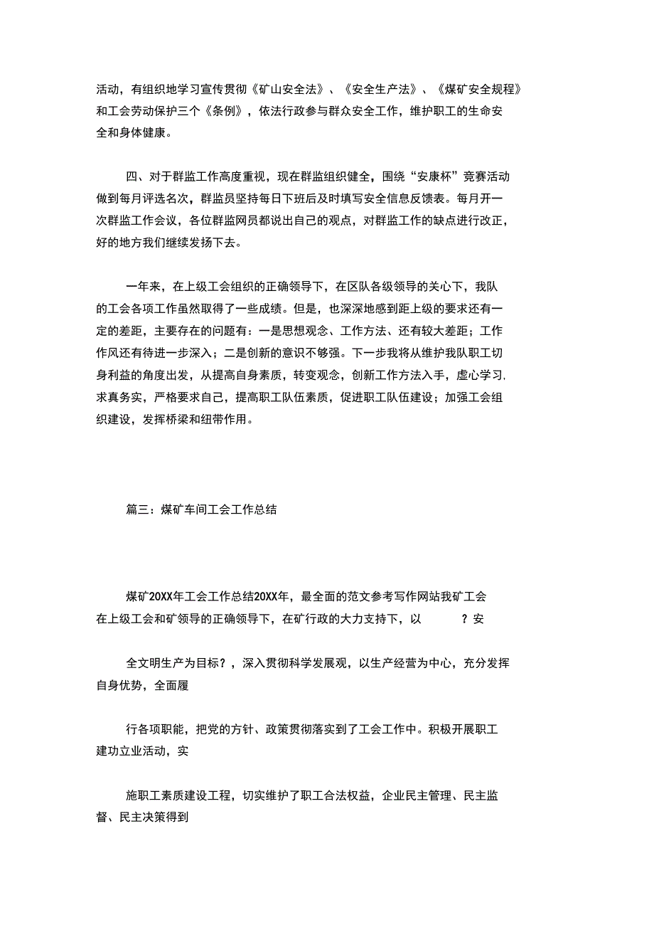 煤矿基层工会主席工作总结_第4页