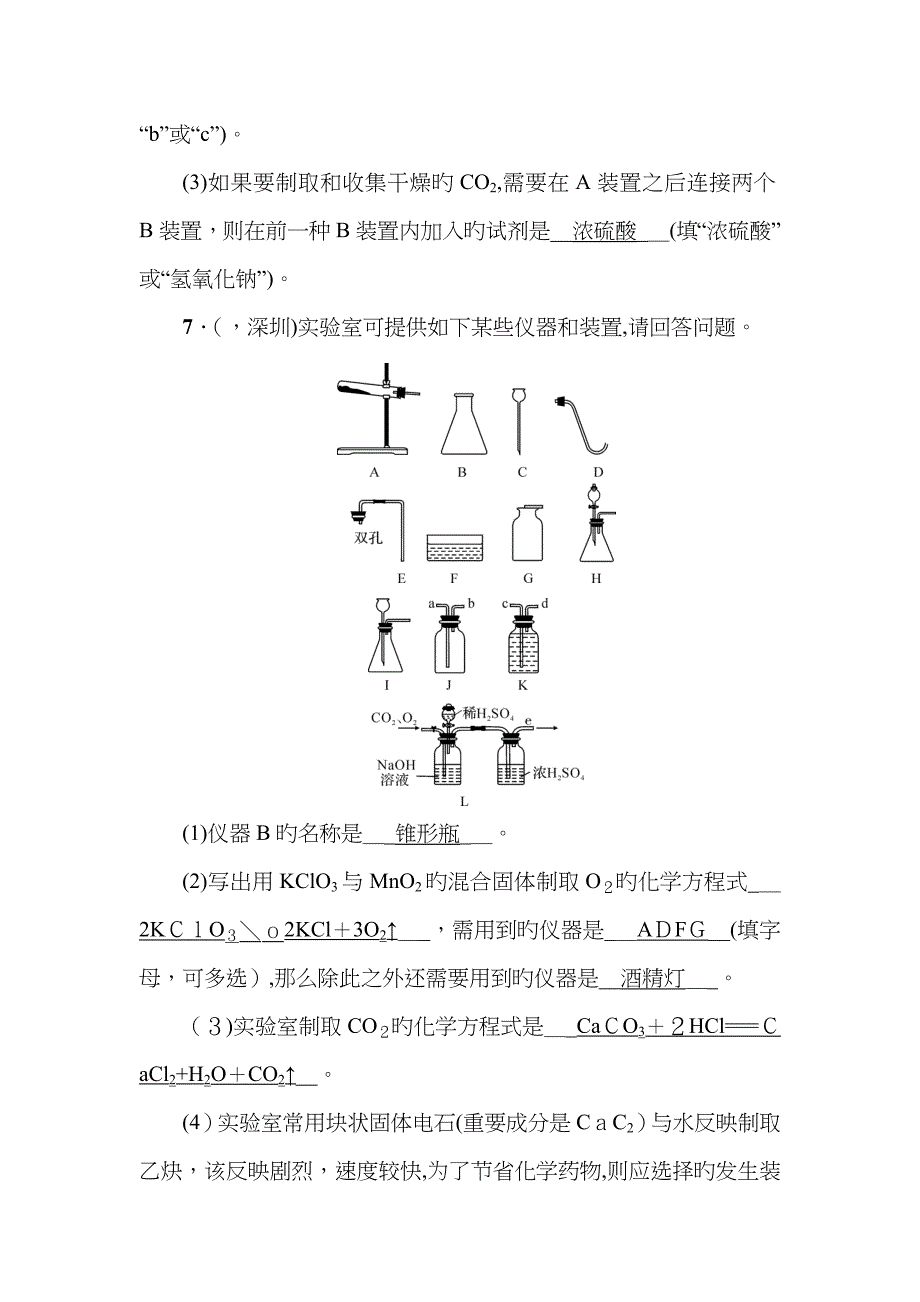 专题二气体的制备_第4页