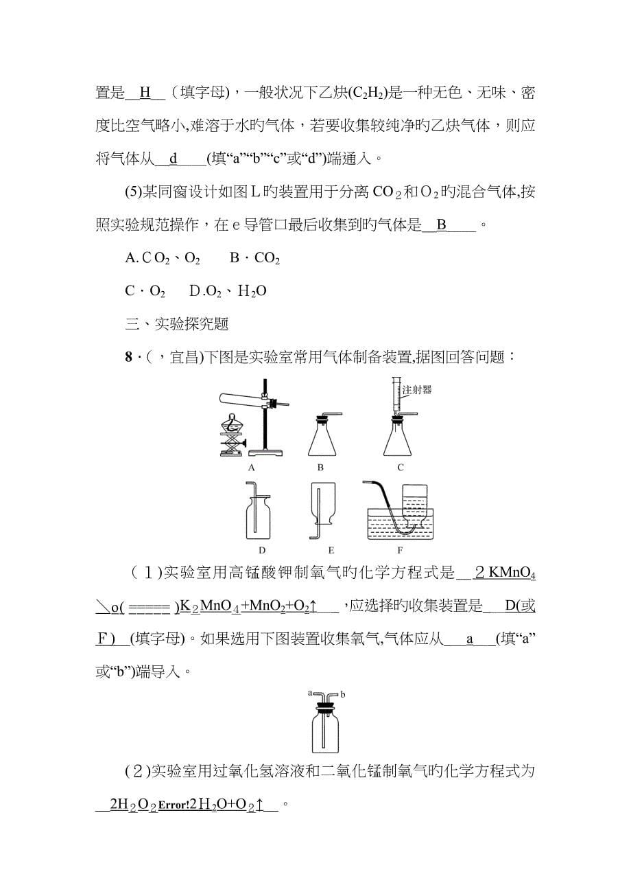 专题二气体的制备_第5页