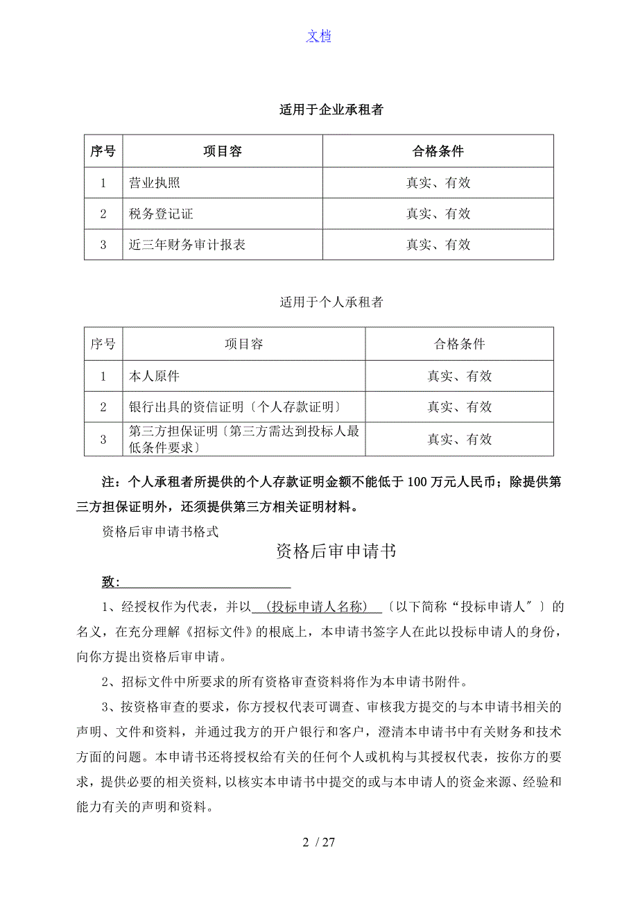 房屋出租招标文件全资料_第2页