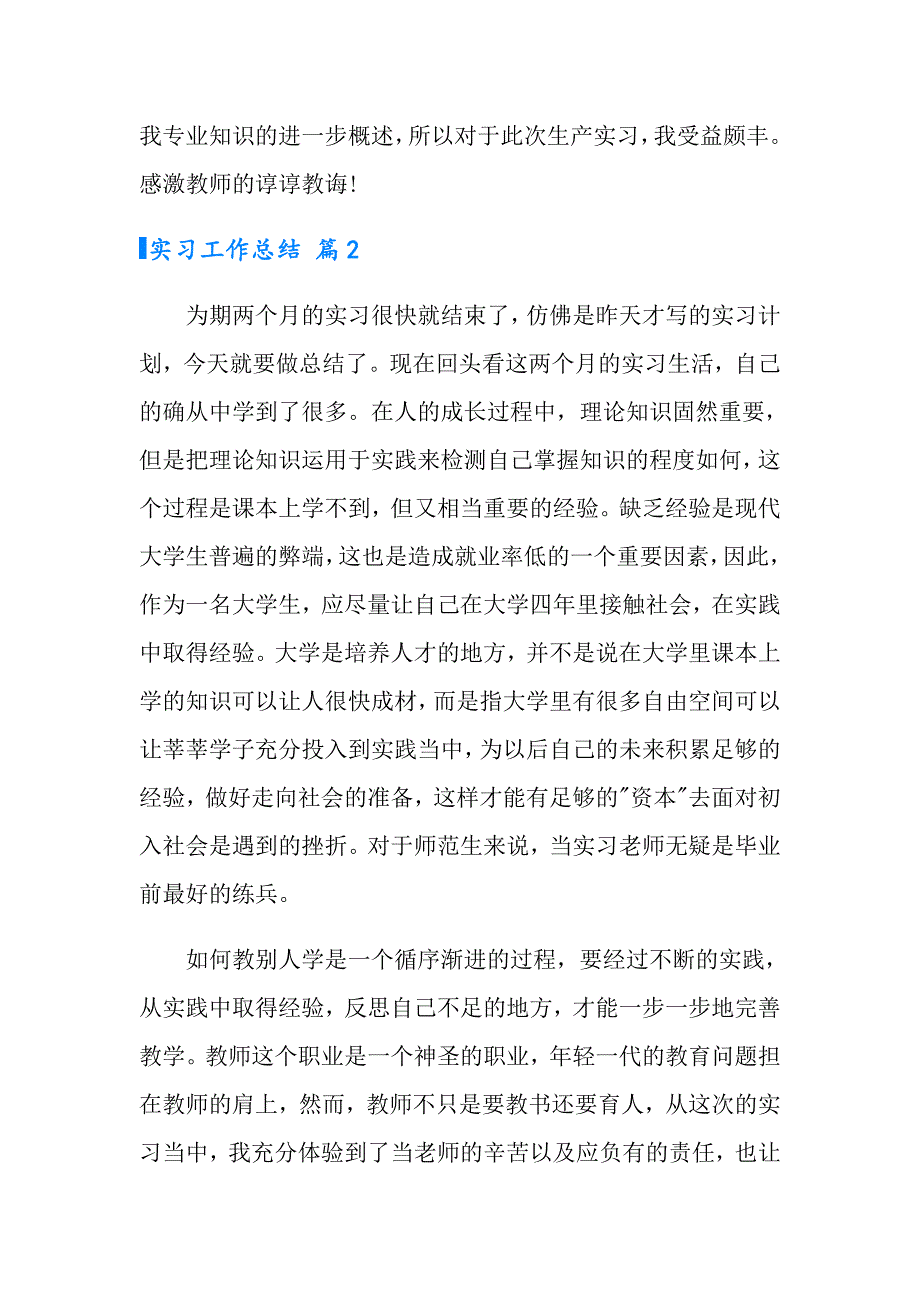 2022实习工作总结模板汇总八篇2（精编）_第3页