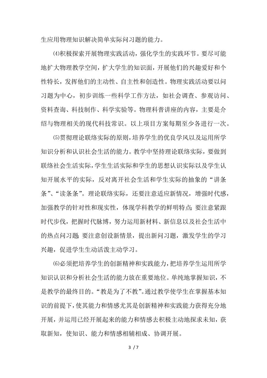 八年级初二上册物理教学的工作计划范文格式参考_第3页