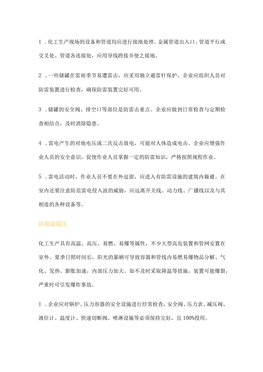 化工企业夏季高温风险解析_第3页