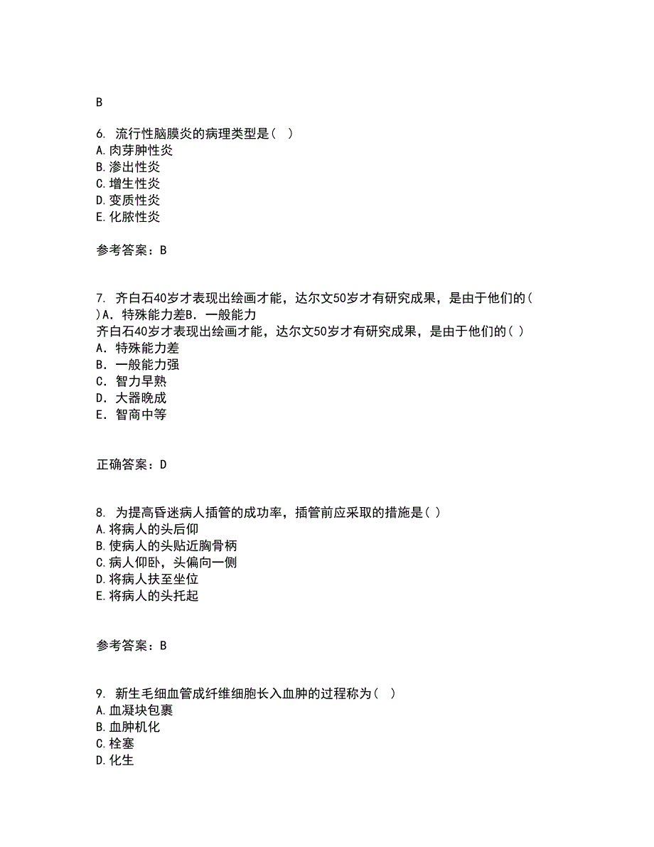 吉林大学21秋《病理解剖学》平时作业一参考答案78_第2页