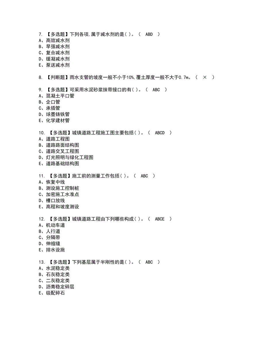 2022年质量员-市政方向-通用基础(质量员)资格证书考试内容及模拟题带答案点睛卷70_第2页