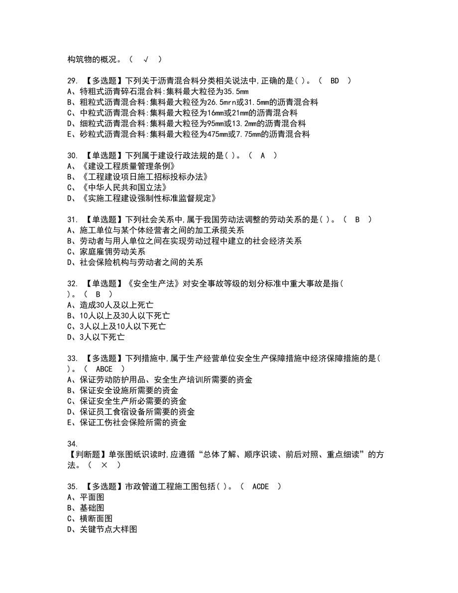 2022年质量员-市政方向-通用基础(质量员)资格证书考试内容及模拟题带答案点睛卷70_第5页